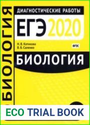 Биология. Подготовка к ЕГЭ в 2020 году. Диагностические работы