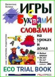 Игры с буквами и словами на уроках и дома. Веселый наборщик