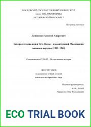 Генерал от кавалерии П.А. Плеве – командующий Московским военным округом (1909?1914)
