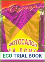 Фотосалон на дому