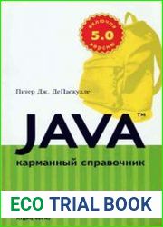 Java Карманный справочник