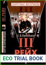 Третий Рейх. Гитлер-югенд