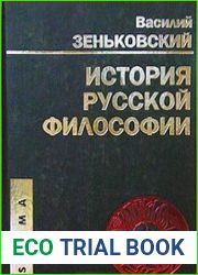 История русской философии