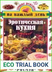 Эротическая кухня
