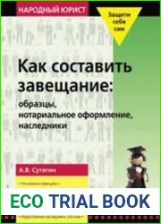Как составить завещание образцы, нотариальное оформление, наследники