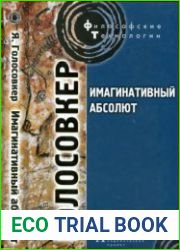 Имагинативный абсолют
