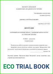 Античний керамічний імпорт у черняхівській культурі на території України
