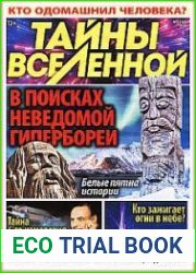 Тайны вселенной