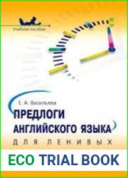Предлоги английского языка для ленивых