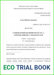 Галицько-Волинське князівство в ХІ – ХІV ст. територія, природні та людські ресурси