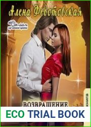 аудиокниги Возвращение