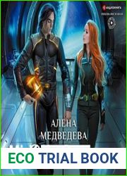 аудиокниги Суженая