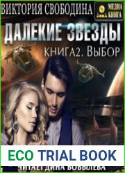 аудиокниги Выбор
