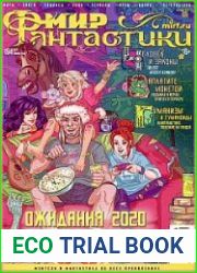 Мир фантастики