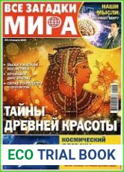 Все загадки мира