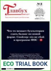 Главбух