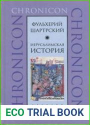 Иерусалимская история