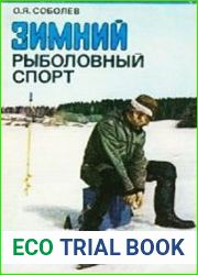 Зимний рыболовный спорт