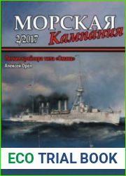 Легкие крейсера типа "Омаха" (Морская кампания 2017-02 (66)