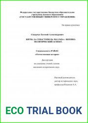Битва за Севастополь 1941-1942 гг. военно-политический аспект