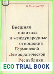 Внешняя политика и международные отношения Германской Демократической Республики