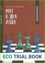 Мат в два хода