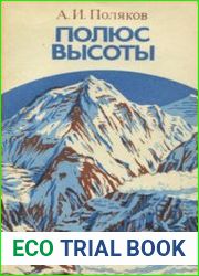 Полюс высоты