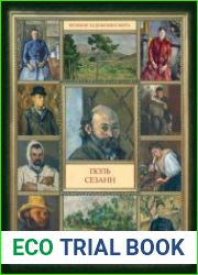 Поль Сезанн. Великие художники мира