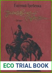 Чайковский Роман; Повести