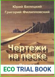Чертежи на песке в мире геометрии Архимеда