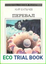 Перевал