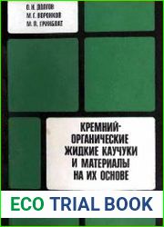 Кремнийорганические жидкие каучуки и материалы на их основе