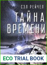 Тайна времени