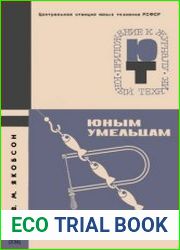 Юным умельцам. Приложение №2 к журналу Юный техник