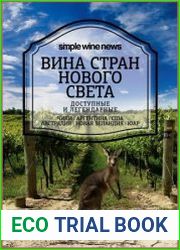 Вина стран Нового Света