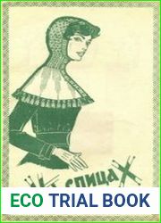 На спицах