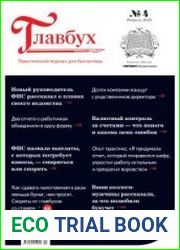 Главбух