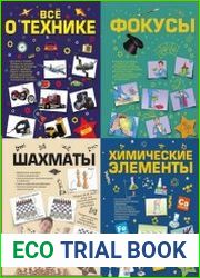 Серия "Для самых любознательных" в 8 книгах