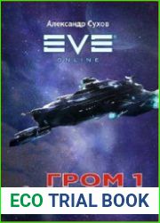 Гром 1