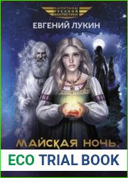 Майская ночь, или Утопленницы