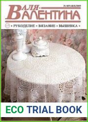 Валя-Валентина