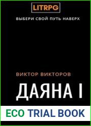 Даяна I. Неофит Мглы