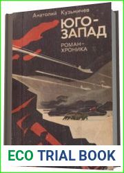 Юго-запад