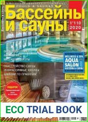 Бассейны и сауны