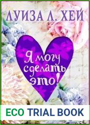 Я могу сделать это!
