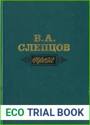 Проза
