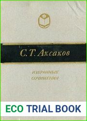 Избранные сочинения