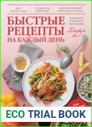 Быстрые рецепты на каждый день (Готовят все)