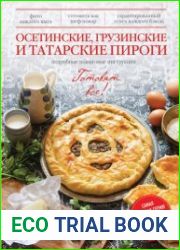 Осетинские, грузинские и татарские пироги (Готовят все)