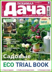 Любимая дача